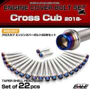 エンジンカバー ボルトセット クロスカブ110 2018年- 22本セット テーパーシェルヘッド ホンダ用 シルバー＆ブルー TB6336