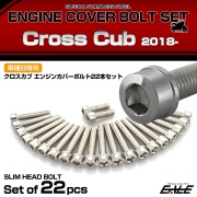 エンジンカバー ボルトセット クロスカブ110 2018年- 22本セット スリムヘッド ホンダ用 シルバー TB6341