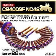 エンジンカバー ボルトセット CB400SF NC42 28本セット フラワーヘッド ホンダ用 焼きチタン色 TB6381