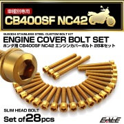 エンジンカバー ボルトセット CB400SF NC42 28本セット スリムヘッド ホンダ用 ゴールド TB6392