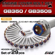 エンジンカバー ボルトセット GB350 GB350S 29本セット ヘキサゴンヘッド ホンダ用 シルバー＆ブルー TB6409
