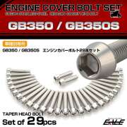 エンジンカバー ボルトセット GB350 GB350S 29本セット テーパーヘッド ホンダ用 シルバー TB6413