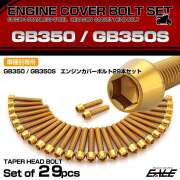 エンジンカバー ボルトセット GB350 GB350S 29本セット テーパーヘッド ホンダ用 ゴールド TB6414