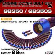 エンジンカバー ボルトセット GB350 GB350S 29本セット テーパーヘッド ホンダ用 焼きチタン色 TB6415