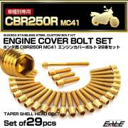 エンジンカバー ボルトセット CBR250R MC41 29本セット テーパーシェルヘッド ホンダ用 ゴールド TB6427