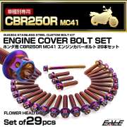 エンジンカバー ボルトセット CBR250R MC41 29本セット フラワーヘッド ホンダ用 焼きチタン色 TB6431