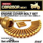 エンジンカバー ボルトセット CBR250R MC41 29本セット スリムヘッド ホンダ用 ゴールド TB6442