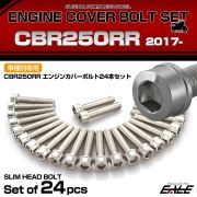 エンジンカバー ボルトセット CBR250RR 2017年- 24本セット スリムヘッド ホンダ用 シルバー TB6466
