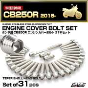 エンジンカバー ボルトセット CB250R 2018年- 31本セット テーパーシェルヘッド ホンダ用 シルバー TB6551