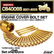 エンジンカバー ボルトセット CB400SS 2001-2003年 26本セット テーパーシェルヘッド ホンダ用 ゴールド TB6627