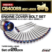 エンジンカバー ボルトセット CB400SS 2001-2003年 26本セット テーパーシェルヘッド ホンダ用 シルバー＆ブルー TB6631