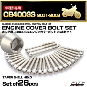 エンジンカバー ボルトセット CB400SS 2001-2003年 26本セット テーパーヘッド ホンダ用 シルバー TB6633