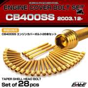 エンジンカバー ボルトセット CB400SS 2003.12月- 28本セット テーパーシェルヘッド ホンダ用 ゴールド TB6652
