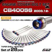 エンジンカバー ボルトセット CB400SS 2003.12月- 28本セット テーパーシェルヘッド ホンダ用 シルバー＆ブルー TB6656