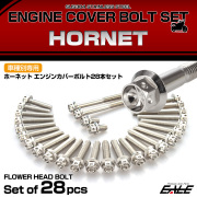 エンジンカバー ボルトセット ホーネット 28本セット フラワーヘッド ホンダ用 シルバー TB6854