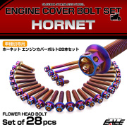 エンジンカバー ボルトセット ホーネット 28本セット フラワーヘッド ホンダ用 焼きチタン色 TB6856