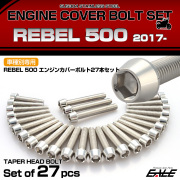 エンジンカバー ボルトセット レブル500 REBEL500 27本セット テーパーヘッド ホンダ用 シルバー TB6938