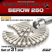 エンジンカバー ボルトセット セロ－250 SEROW250 31本セット テーパーシェルヘッド ヤマハ用 シルバー TB7076