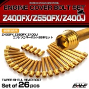 エンジンカバー ボルトセット Z400FX Z550FX Z400J 26本セット テーパーシェルヘッド カワサキ用 ゴールド TB8019
