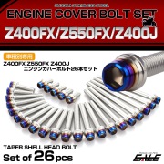 エンジンカバー ボルトセット Z400FX Z550FX Z400J 26本セット テーパーシェルヘッド カワサキ用 シルバー＆ブルー TB8023