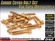 Z125 PRO(BR125) エンジンカバー ボルト18本set フランジ付六角ボルト フラワーヘッド ゴールド TB8030