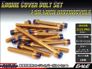 Z125 PRO(BR125) エンジンカバー ボルト18本set キャップボルト CTCテーパーシェルヘッド ゴールド&焼チタンカラー TB8037