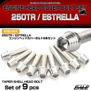 エンジンヘッドカバー ボルトセット 250TR エストレヤ 9本セット テーパーシェルヘッド カワサキ用 シルバー TB8451