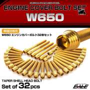 エンジンカバー ボルトセット W650 32本セット テーパーシェルヘッド カワサキ用 ゴールド TB8502