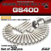 エンジンカバー ボルトセット GS400 32本セット テーパーシェルヘッド スズキ用 シルバー TB9001