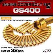 エンジンカバー ボルトセット GS400 32本セット テーパーシェルヘッド スズキ用 ゴールド TB9002
