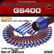 エンジンカバー ボルトセット GS400 32本セット テーパーシェルヘッド スズキ用 焼きチタン色 TB9003