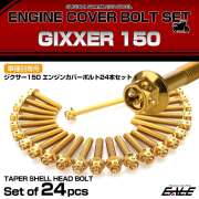 エンジンカバー ボルトセット ジクサー 150 24本セット フラワーヘッド スズキ用 ゴールド TB9105