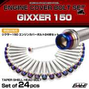 エンジンカバー ボルトセット ジクサー 150 24本セット テーパーシェルヘッド スズキ用 シルバー＆ブルー TB9111