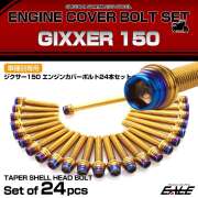 エンジンカバー ボルトセット ジクサー 150 24本セット テーパーシェルヘッド スズキ用 ゴールド＆ブルー TB9112