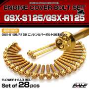 エンジンカバー ボルトセット GSX-S125 GSX-125R 28本セット フラワーヘッド スズキ用 ゴールド TB9130