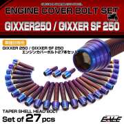 エンジンカバー ボルトセット ジクサー250 ジクサーSF 250 27本セット テーパーシェルヘッド スズキ用 焼きチタン色 TB9178