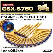 エンジンカバー ボルトセット GSX-S750 30本セット テーパーシェルヘッド スズキ用 ゴールド＆ブルー TB9207