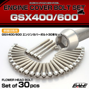 エンジンカバー ボルトセット GSR400 GSR600 30本セット テーパーヘッド スズキ用 シルバー TB9263