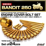 エンジンカバー ボルトセット バンディット250 BANDIT250 24本セット テーパーシェルヘッド スズキ用 ゴールド TB9302