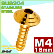 M4×16mm シェルヘッドネジ タッピングネジ ステンレス 削り出し トラス頭 カウルやパネルなどに ゴールド TC0082 【メール便可】