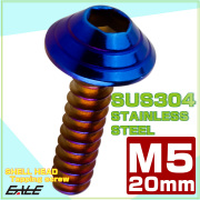 M5×20mm シェルヘッドネジ タッピングネジ ステンレス 削り出し トラス頭 カウルやパネルなどに 焼チタンカラー TC0089 【メール便可】