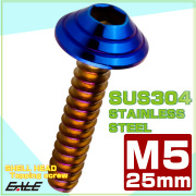 M5×25mm シェルヘッドネジ タッピングネジ ステンレス 削り出し トラス頭 カウルやパネルなどに 焼チタンカラー TC0090 【メール便可】