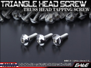 タッピングネジ M4×16mm トライアングルヘッド ネジ ステンレス カウルやパネルなどに シルバー TC0092 【メール便可】