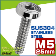 タッピングネジ M5×25mm シェルヘッドフラット 六角穴 フランジ付き ネジ SUS304 ステンレス シルバー TC0155 【メール便可】