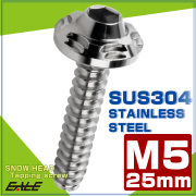 タッピングネジ M5×25mm スノーヘッド 六角穴 フランジ付き ネジ SUS304 ステンレス シルバー TC0185 【メール便可】