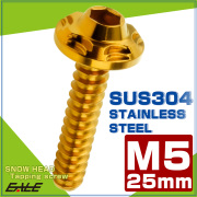 タッピングネジ M5×25mm スノーヘッド 六角穴 フランジ付き ネジ SUS304 ステンレス ゴールド TC0190 【メール便可】