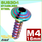 M4×16mm シェルヘッドネジ タッピングネジ ステンレス 削り出し トラス頭 カウルやパネルなどに レインボーグリーン TC0197 【メール便可】