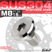 ブレーキ ディスク ローター ボルト M8×15mm P1.25 フラットヘッド ホンダ用 SUSステンレス製 シルバー TD0133 【メール便可】