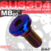 ブレーキ ディスク ローター ボルト M8×20mm P1.25 フラットヘッド ホンダ用 SUSステンレス製 焼きチタンカラー TD0138 【メール便可】