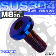 ブレーキ ディスク ローター ボルト M8×20mm P1.25 フラットヘッド ヤマハ用 SUSステンレス製 焼きチタンカラー TD0144 【メール便可】